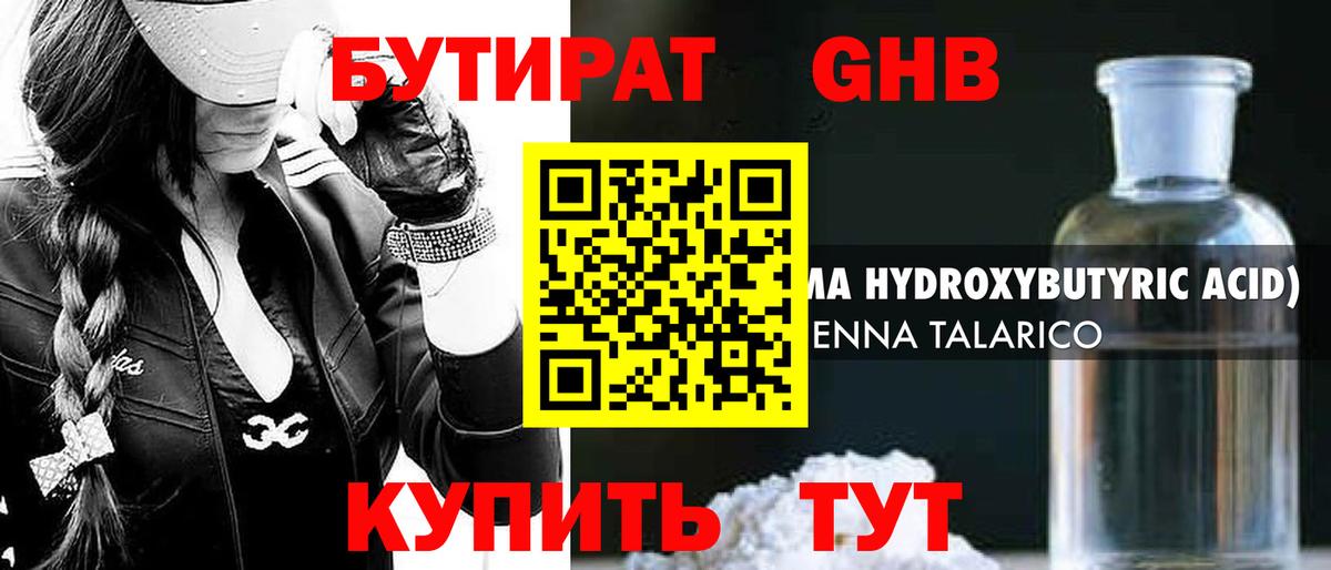 БУТИРАТ BDO 33% Чебоксары