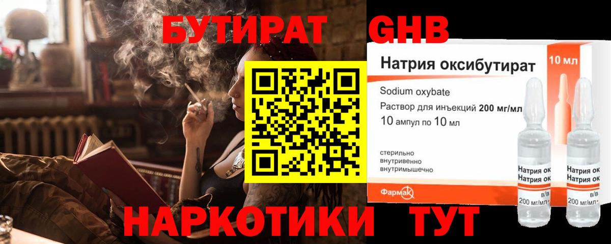 Бутират 99%  Вход с VPN  Чебоксары 