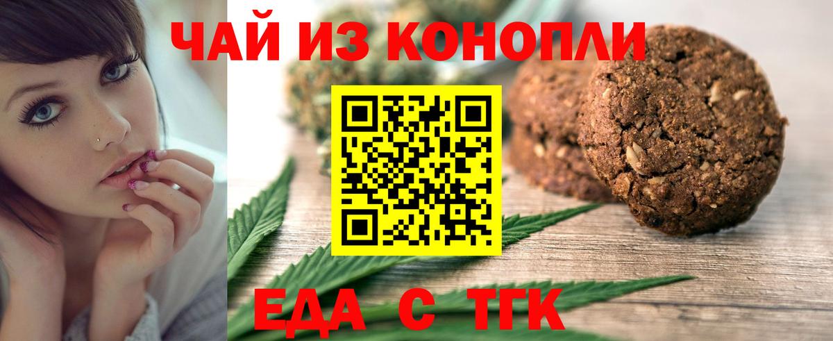 Печенье с ТГК конопля  Вход с VPN  Чебоксары 
