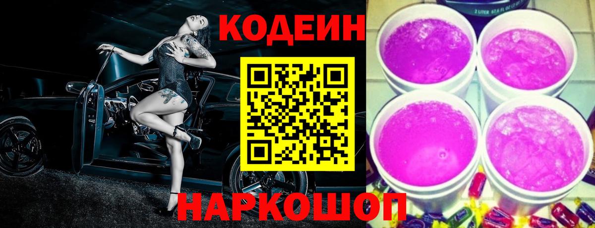 Codein напиток Lean (лин)  Вход с VPN  Чебоксары  Codein напиток Lean (лин) 