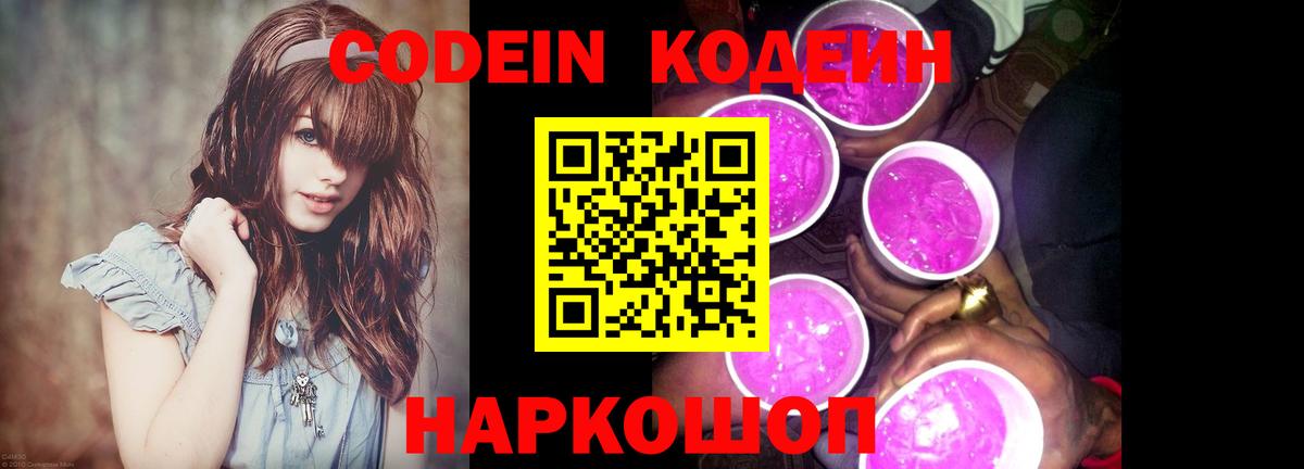 Кодеиновый сироп Lean напиток Lean (лин) Чебоксары