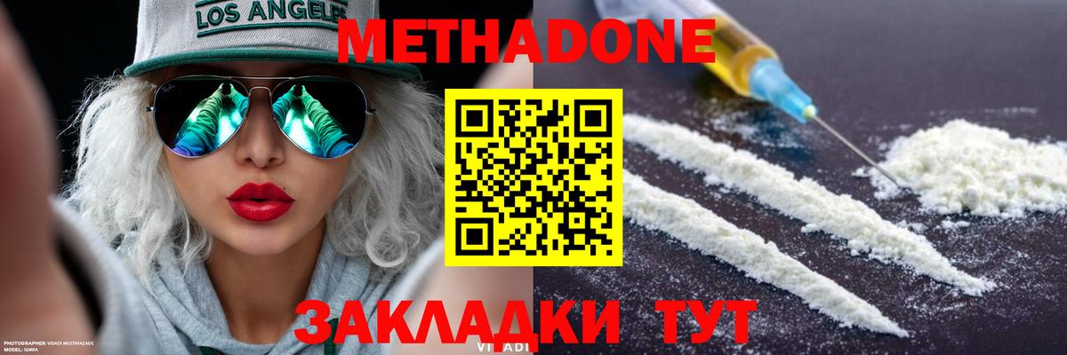 Метадон VHQ Чебоксары